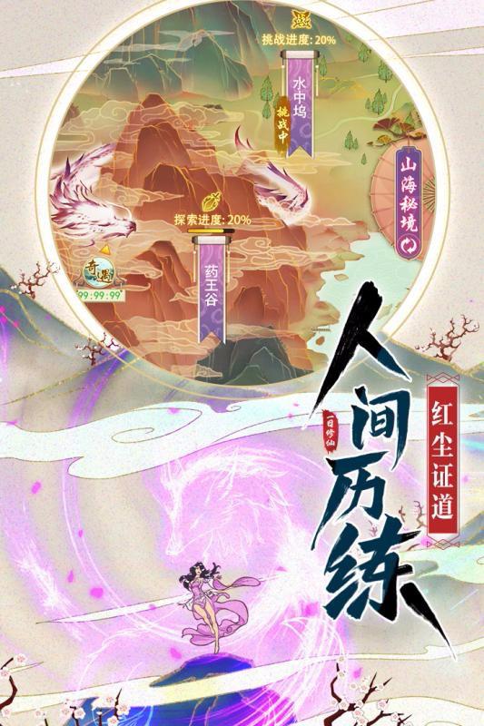 修仙在云端 測(cè)試服