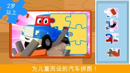 汽車(chē)城拼圖