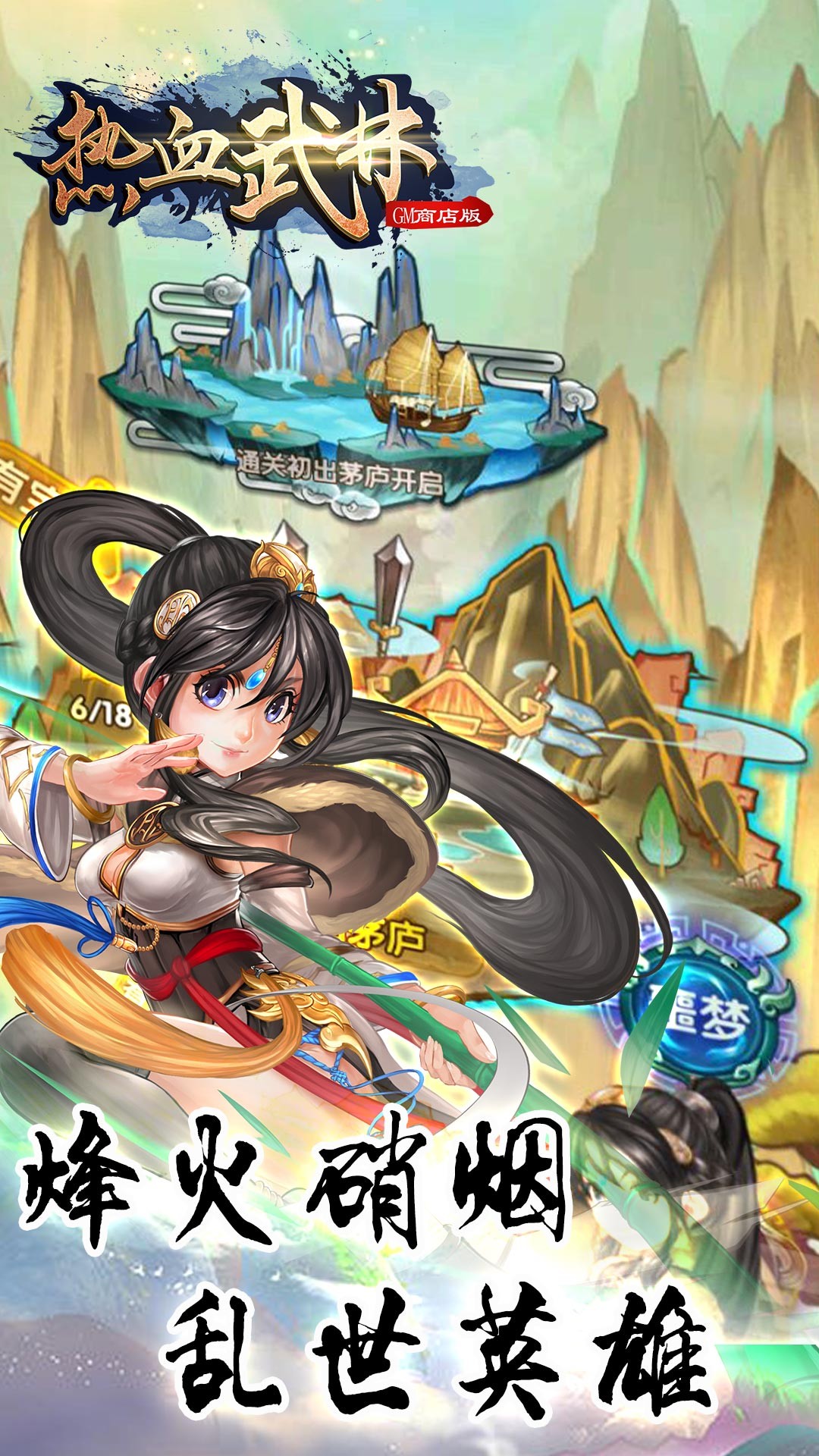 熱血武林BT（GM商店版） 果盤版