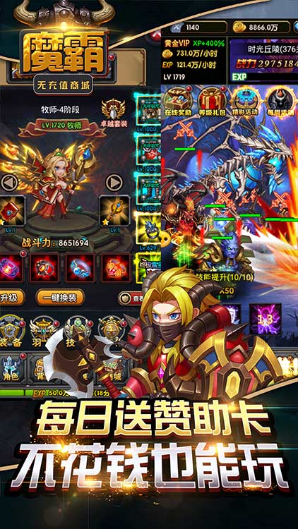 魔霸（無(wú)充值商城）BT版 狂玩版