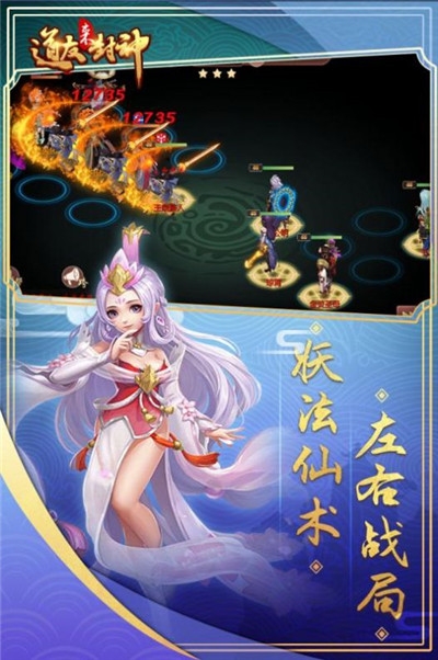 道友來封神