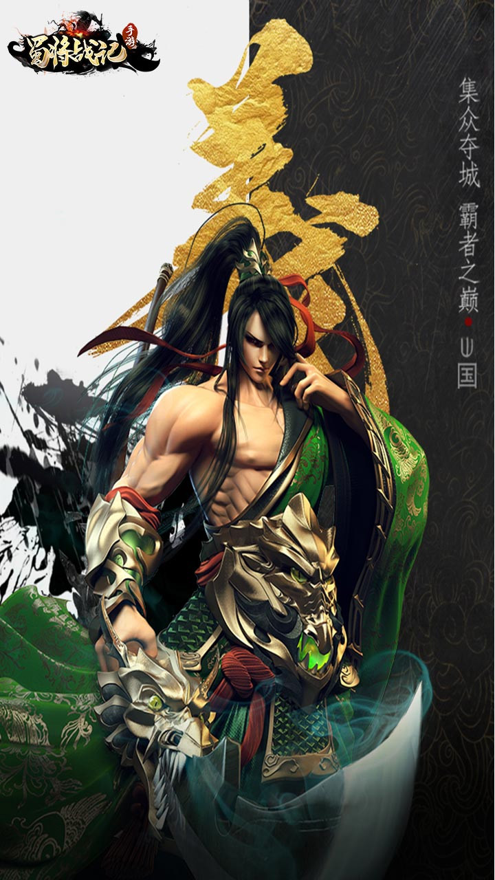 蜀將戰記OL 果盤版