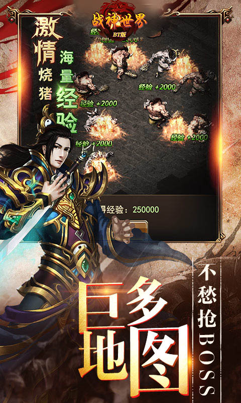 戰(zhàn)神世界BT版 狂玩版