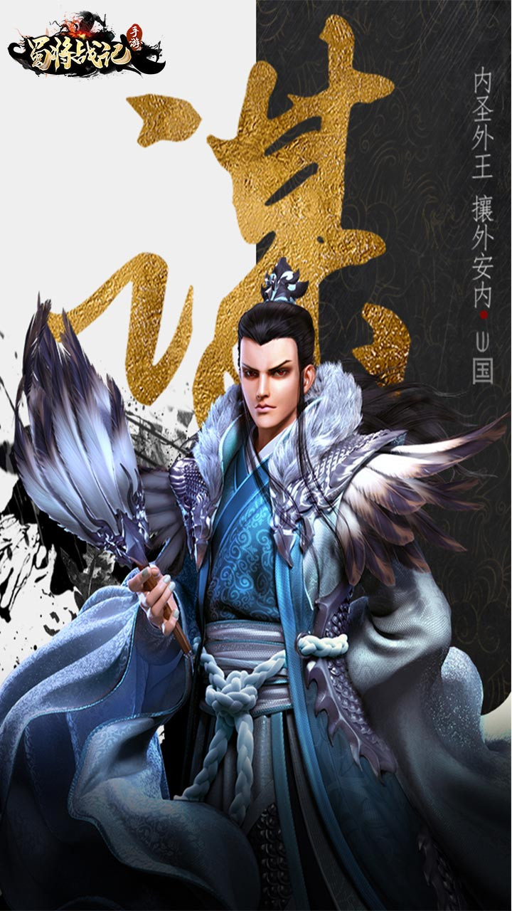 蜀將戰記OL 果盤版