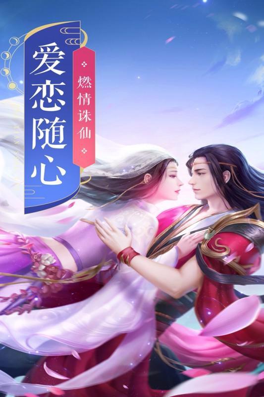 上古情歌 飛升版