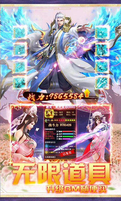 仙劍誅魔（免費GM）BT版 狂玩版