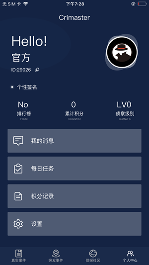 破案大師