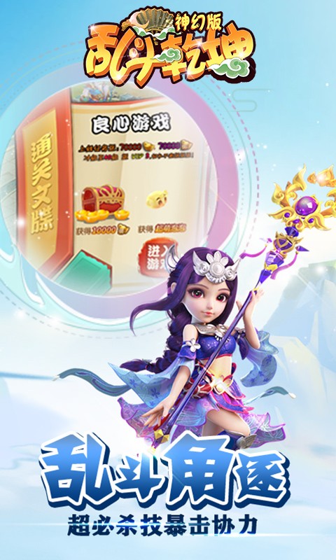 亂斗乾坤BT（神幻版） 果盤版