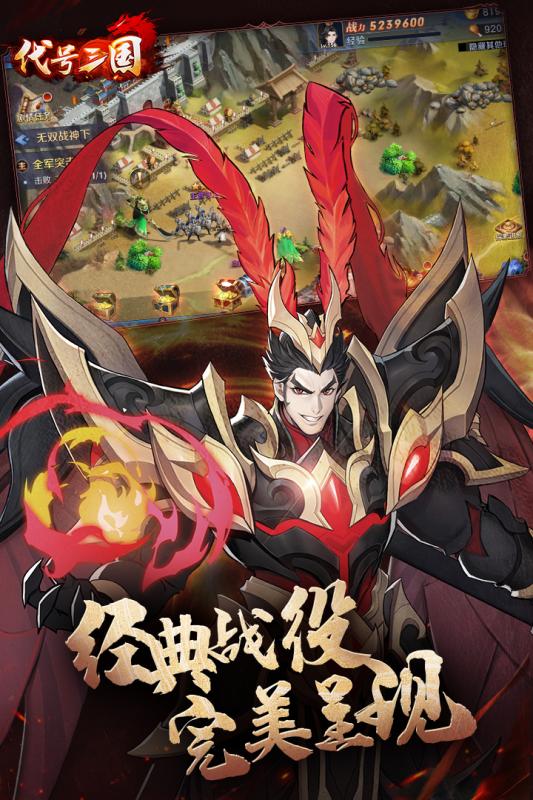 代号三国 腾讯版