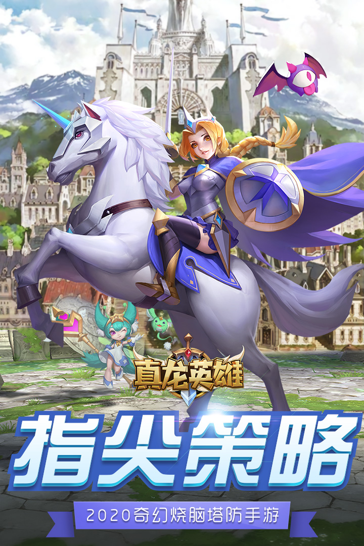 真龍英雄 九游版