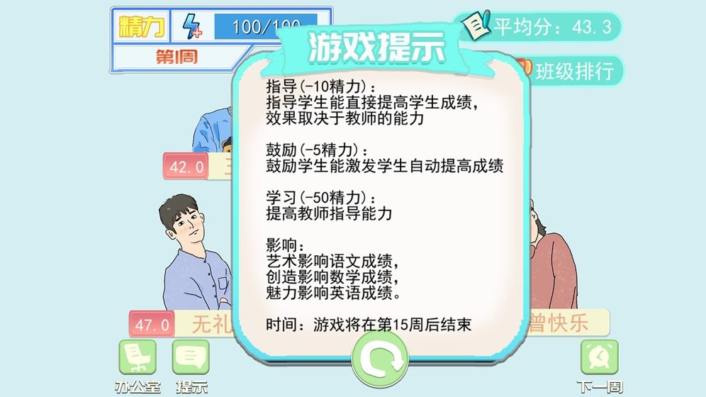 夢想校園之最強班級