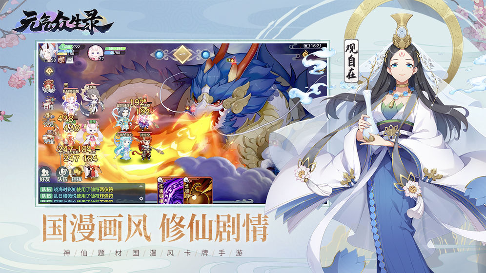 元氣眾生錄 官方版