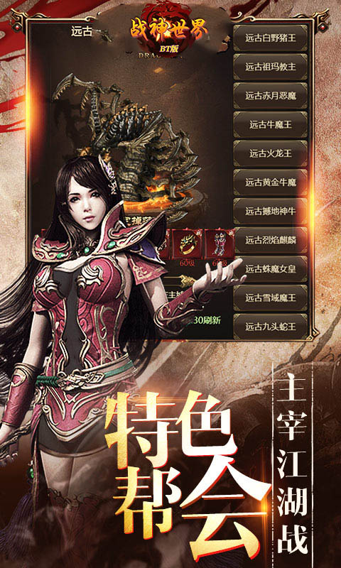 戰(zhàn)神世界BT版 狂玩版