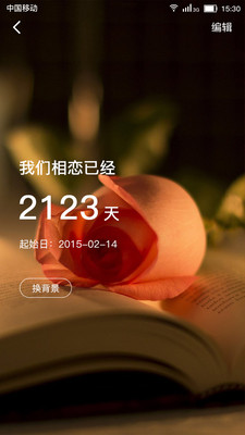 戀愛紀念日