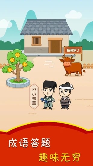 成語升官賺