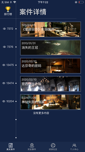 破案大師