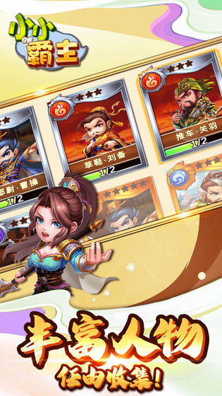 小小霸主 官方版