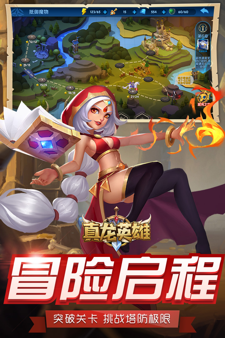 真龍英雄 九游版