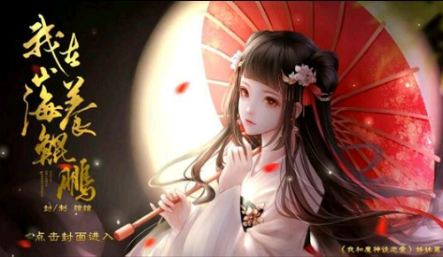 我在山海養(yǎng)鯤鵬