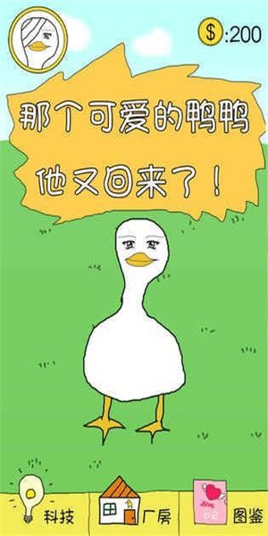冬日里的那只鴨 內(nèi)購版