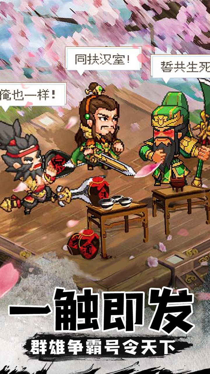 三消魏蜀吳 果盤版