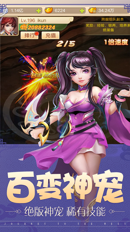 大圣外傳BTBT版 狂玩版
