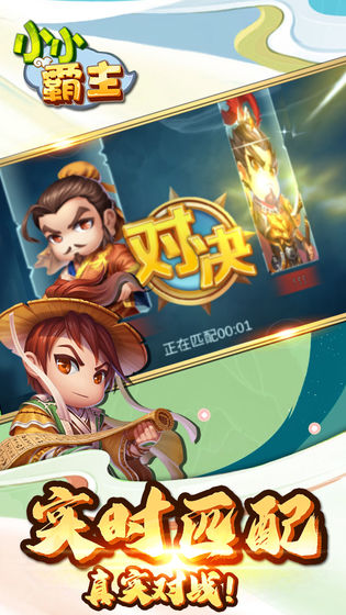 小小霸主 無限鉆石版