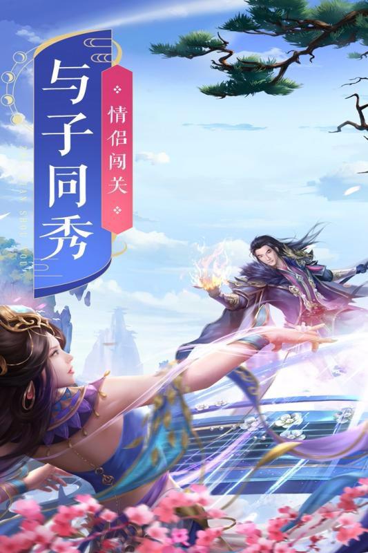 上古情歌 飛升版