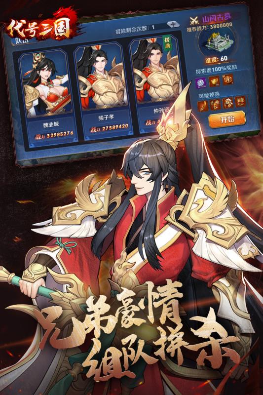 代号三国 腾讯版