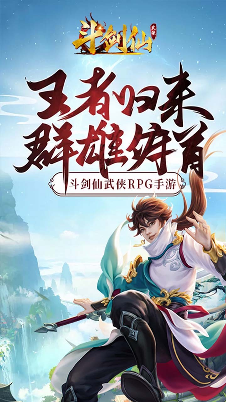 斗劍仙ol 果盤版