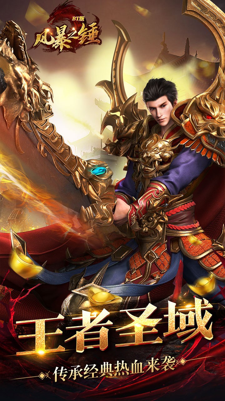 風暴之錘BT 果盤版