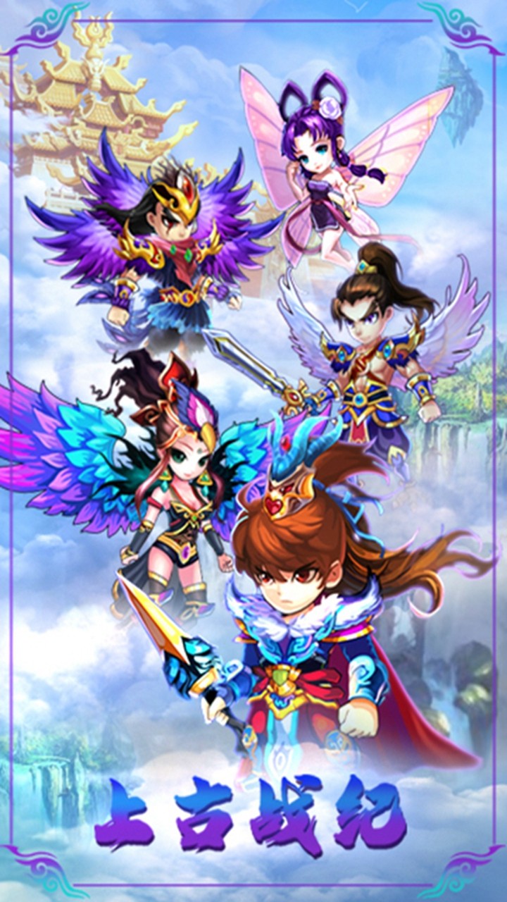 上古戰紀 果盤版