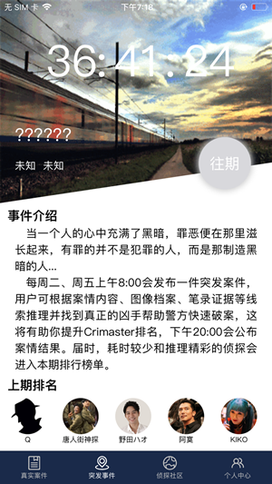 破案大師
