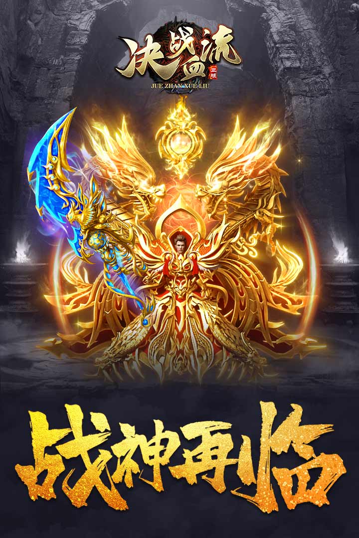 決戰血流
