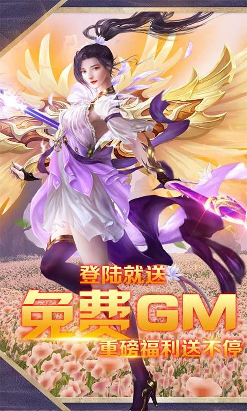 仙劍誅魔（免費GM）BT版 狂玩版