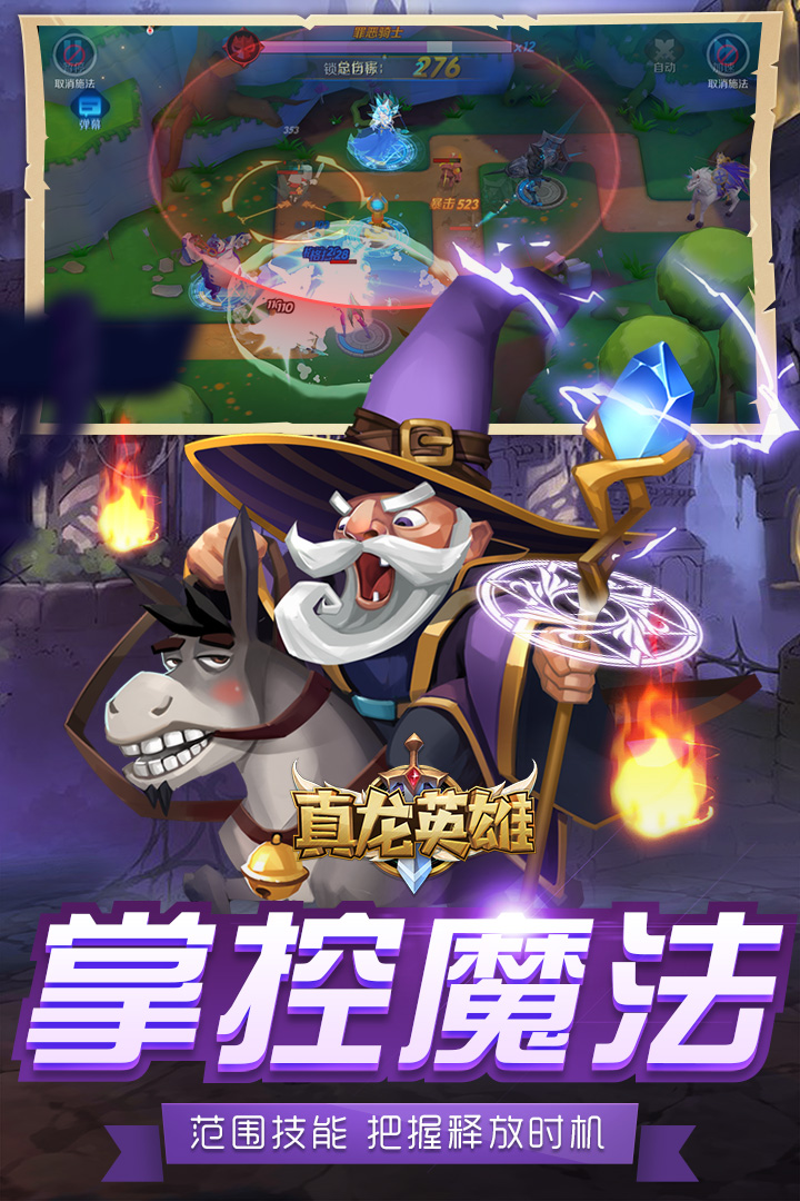 真龍英雄 九游版