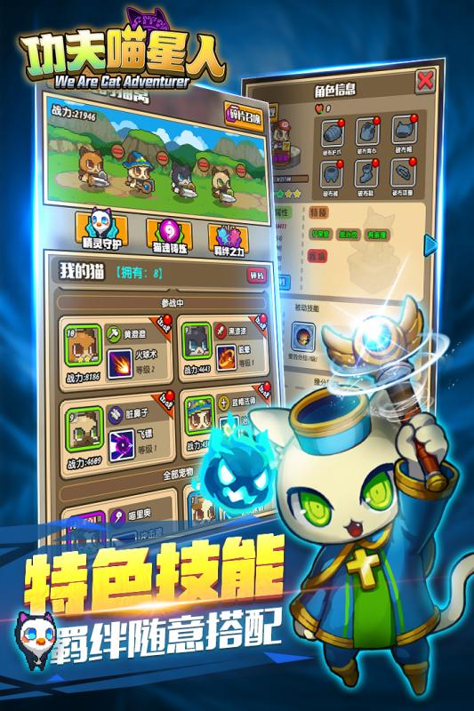 功夫喵星人 官方版