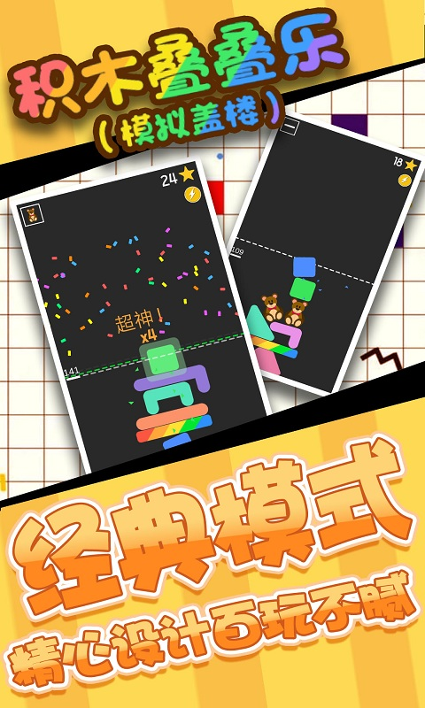 積木疊疊樂