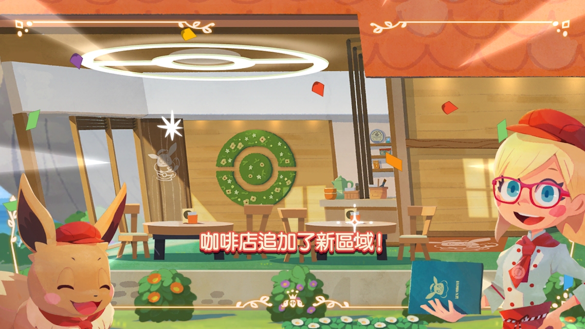 寶可夢咖啡廳Mix