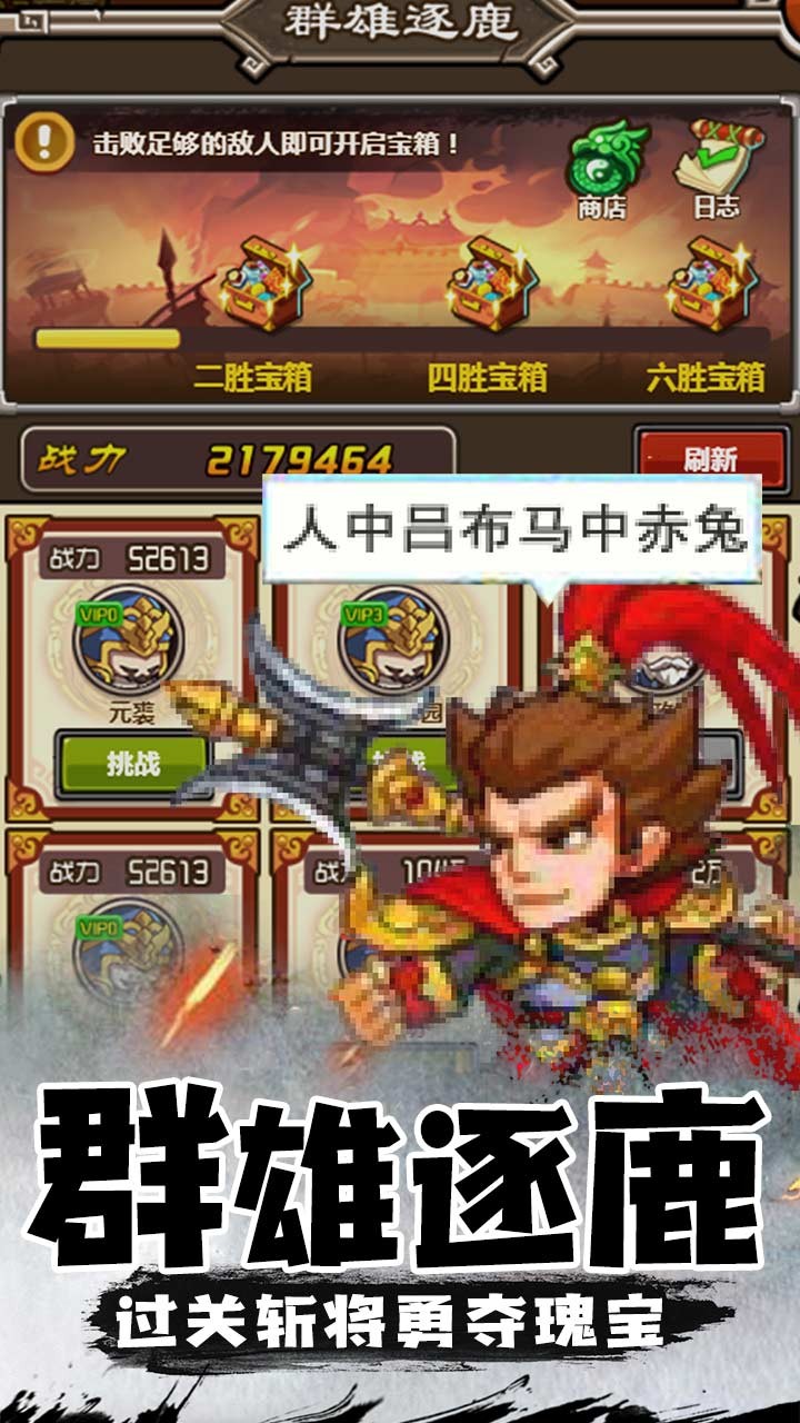 三消魏蜀吳 果盤版