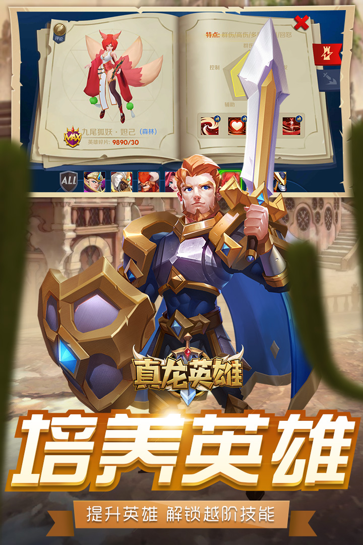 真龍英雄 九游版