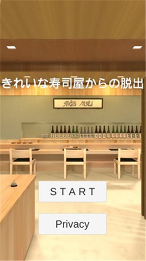 逃出壽司屋