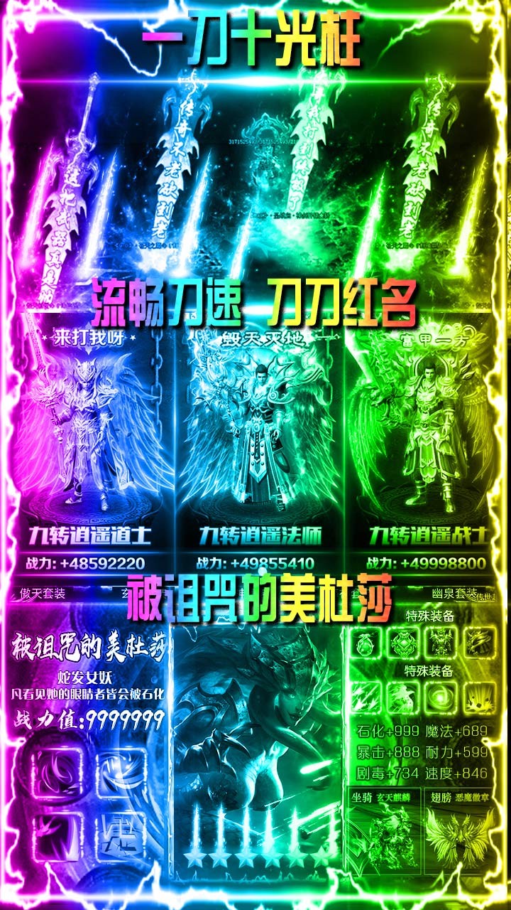 美杜莎傳奇BT（送充打金版）果盤版
