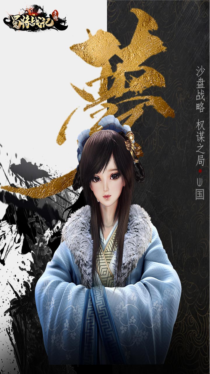 蜀將戰記OL 果盤版