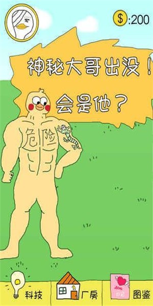冬日里的那只鴨 內(nèi)購版