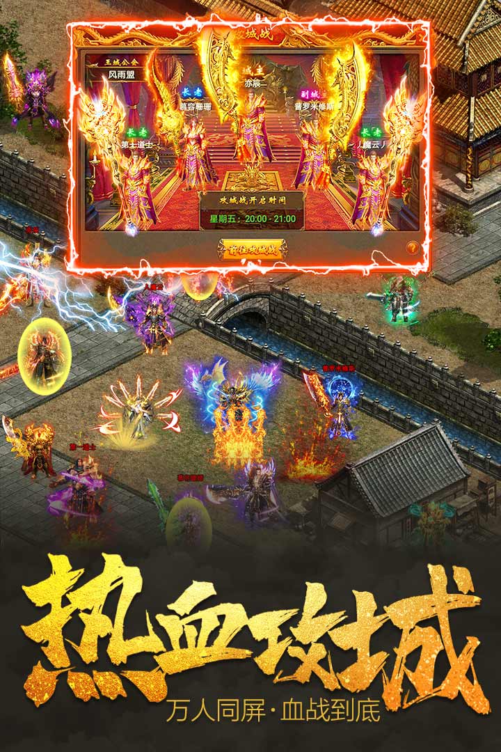 決戰血流