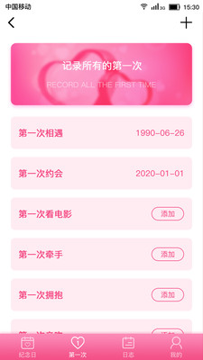 戀愛紀念日