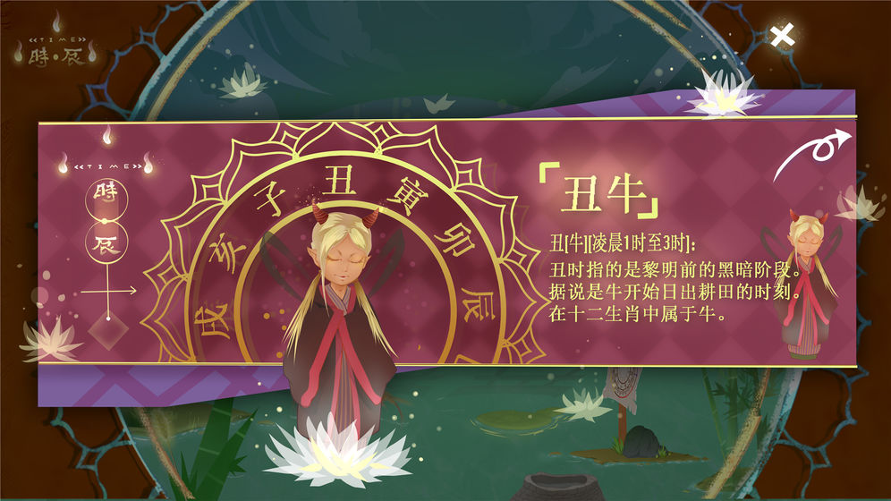 TIME時辰