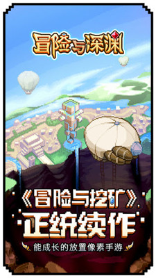冒險與深淵 測試服