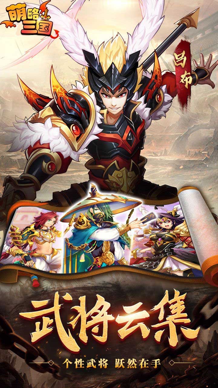 萌略三國  果盤版